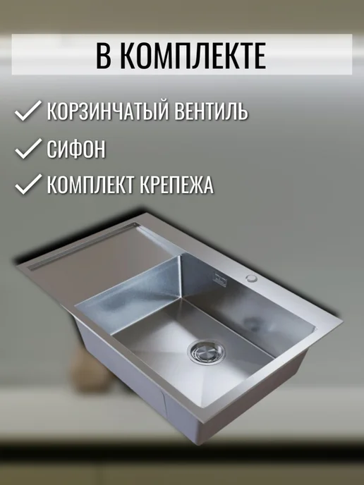 MIXLINE Мойка для кухни нержавейка 780х500 с сифоном сатин, 780x500, фото 2