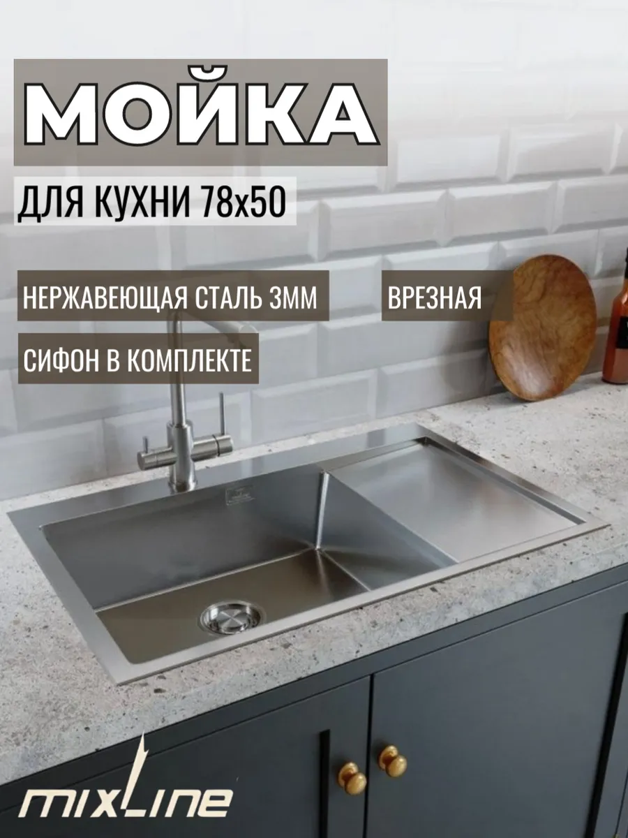 Мойка для кухни нержавейка 780х500 с сифоном сатин