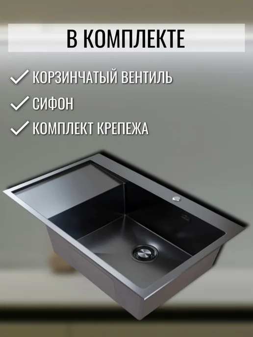 MIXLINE Мойка для кухни нержавейка 780х500 с сифоном черная, 780x500, фото 2