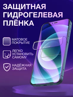 Гидрогелевая пленка для Honor 30 Premium (BMH-AN10) матовая Element 205336301 купить за 260 ₽ в интернет-магазине Wildberries