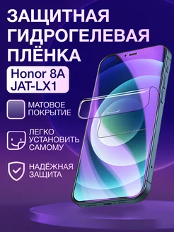 Гидрогелевая пленка для Honor 8A JAT-LX1 матовая Element 205338413 купить за 227 ₽ в интернет-магазине Wildberries