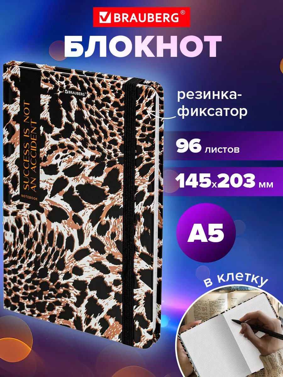 Блокнот для записей А5,...