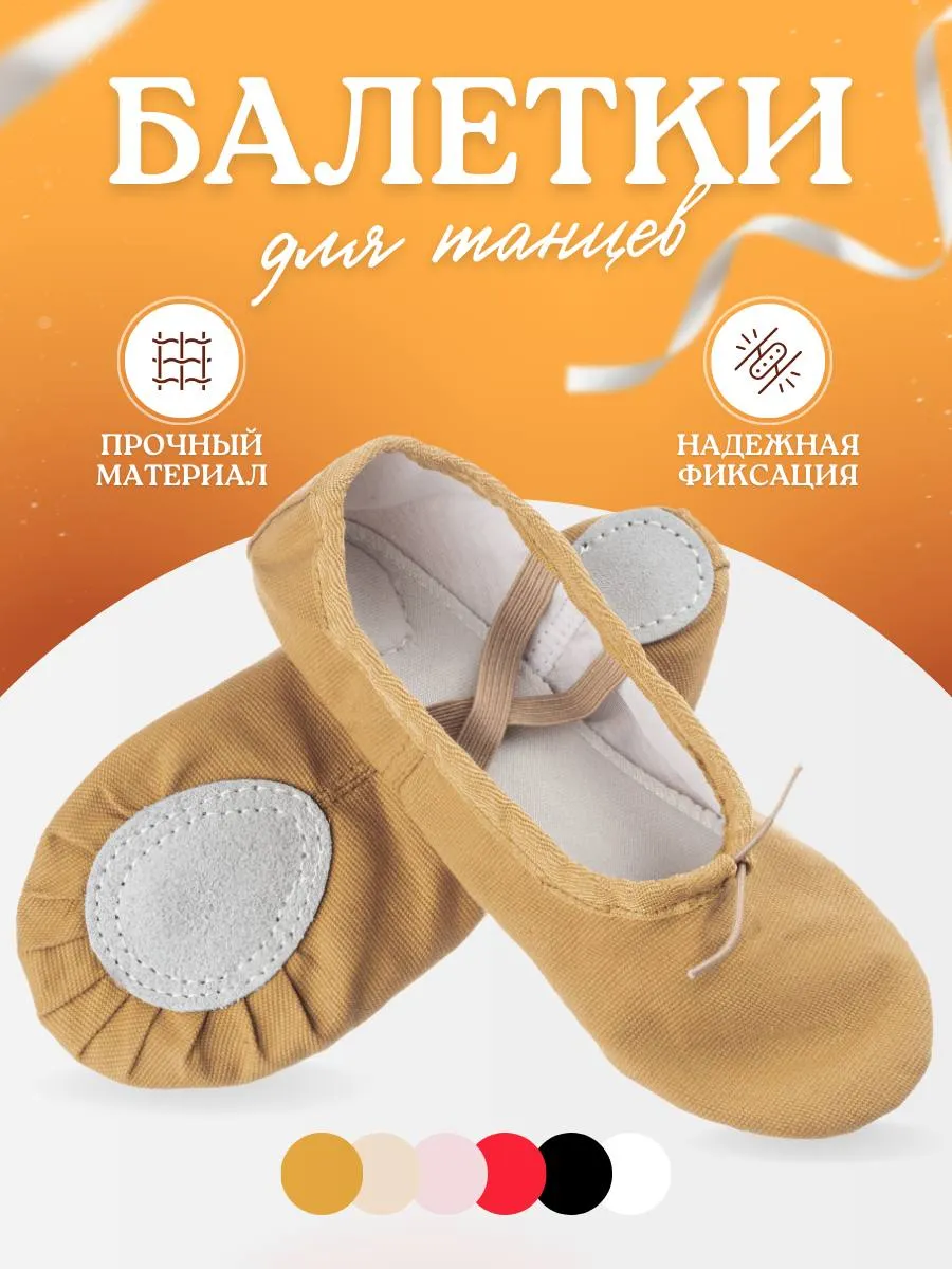 Балетки чешки для танцев гимнастики