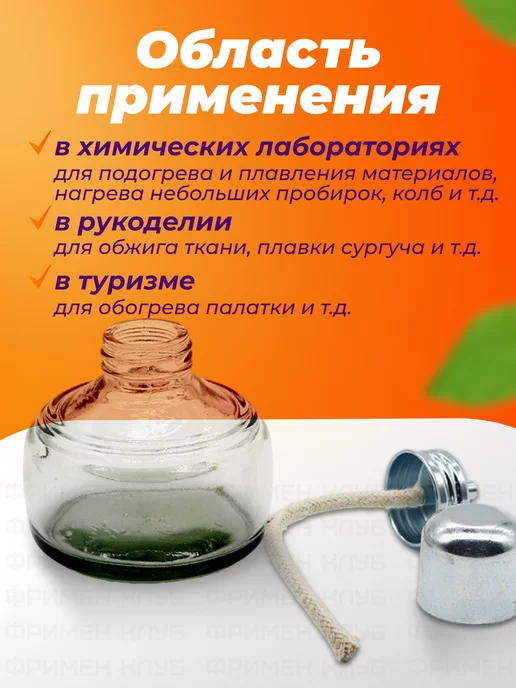 Фримен Клуб Спиртовка лабораторная 120 мл, 120 мл, фото 2