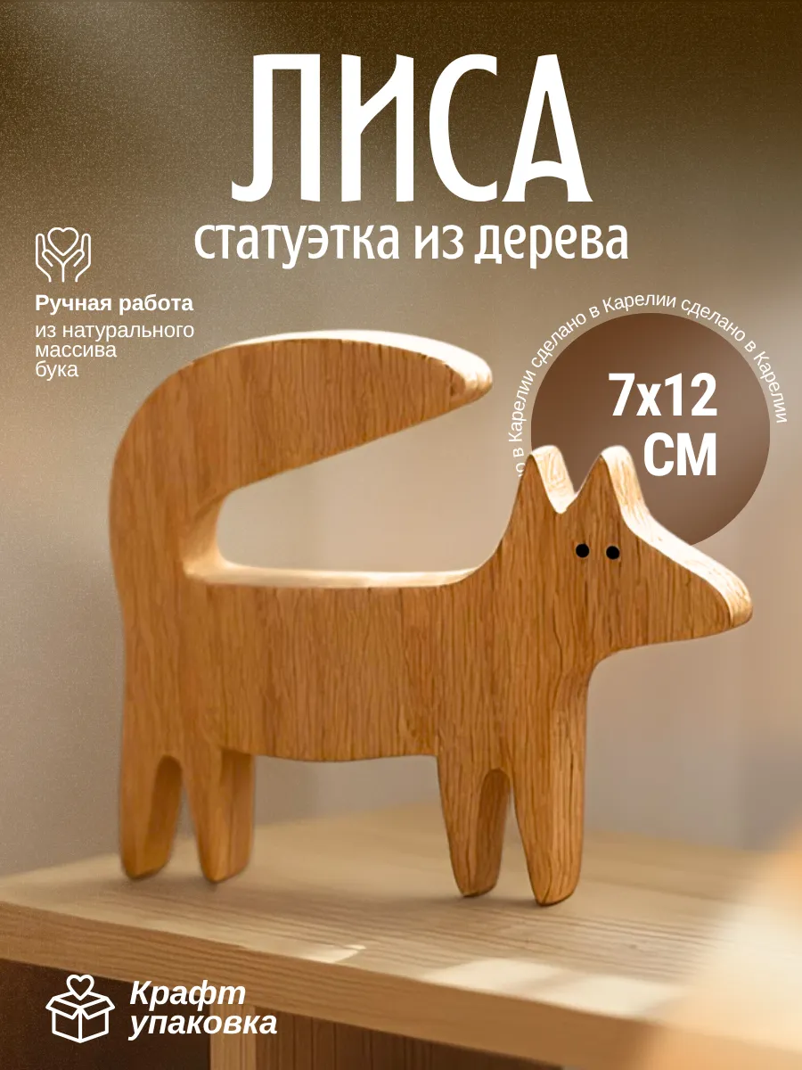 Статуэтка Лиса, фигурка лисичка