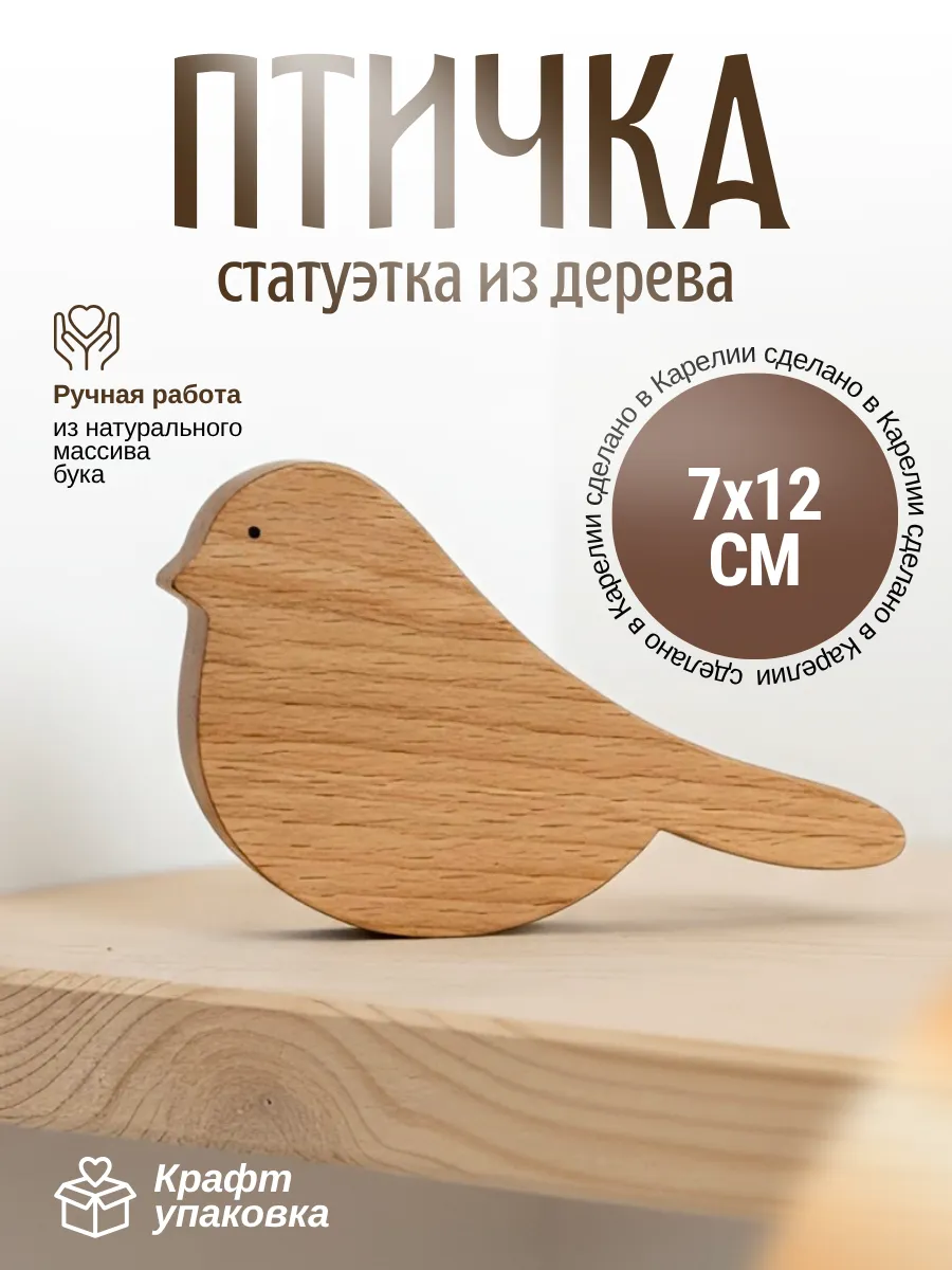Статуэтка для интерьера птичка деревянная