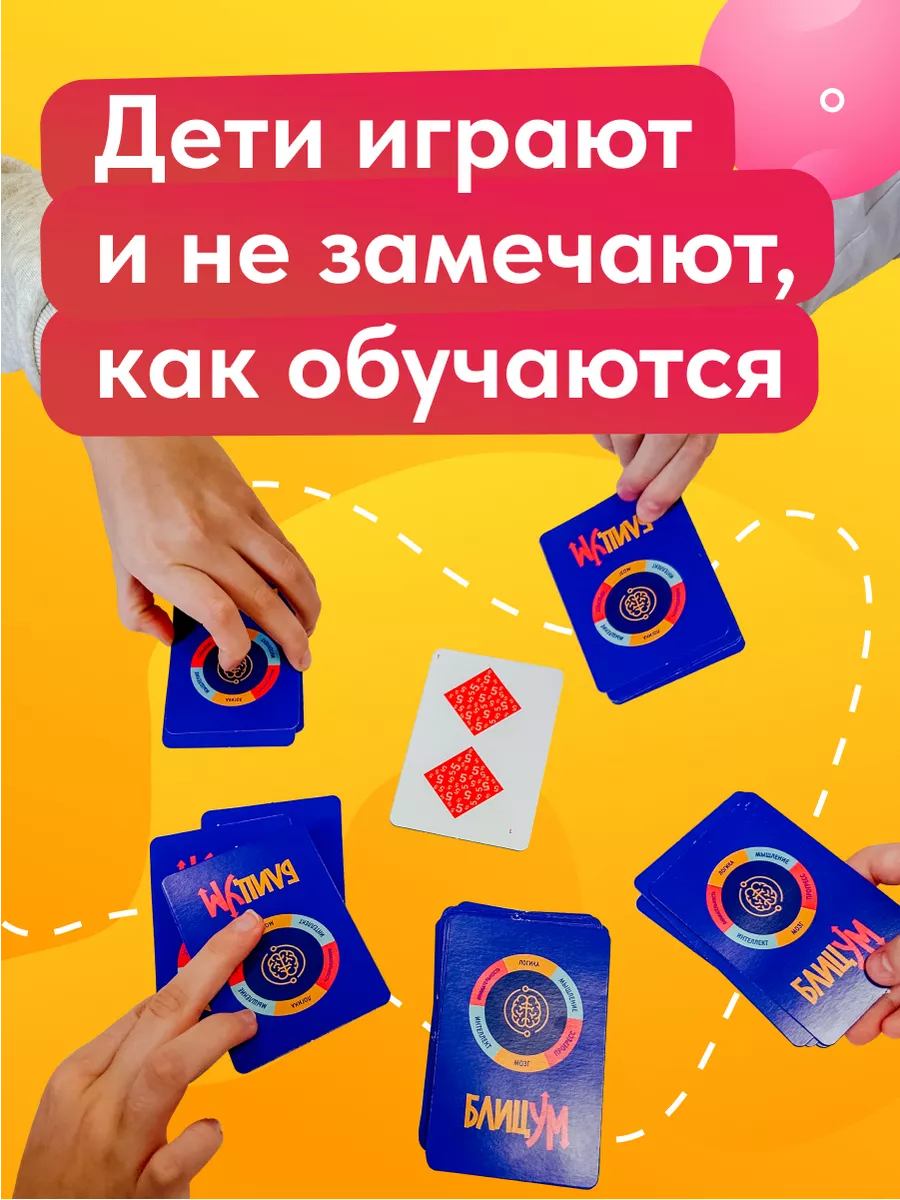 Настольная игра БлицУм развивашки для детей 6+ и взрослых Школа Шамиля  Ахмадуллина 205342818 купить за 907 ₽ в интернет-магазине Wildberries