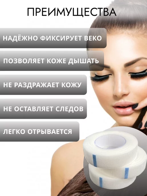 BTmarket Набор скотчей для наращивания ресниц, 3 шт, фото 2