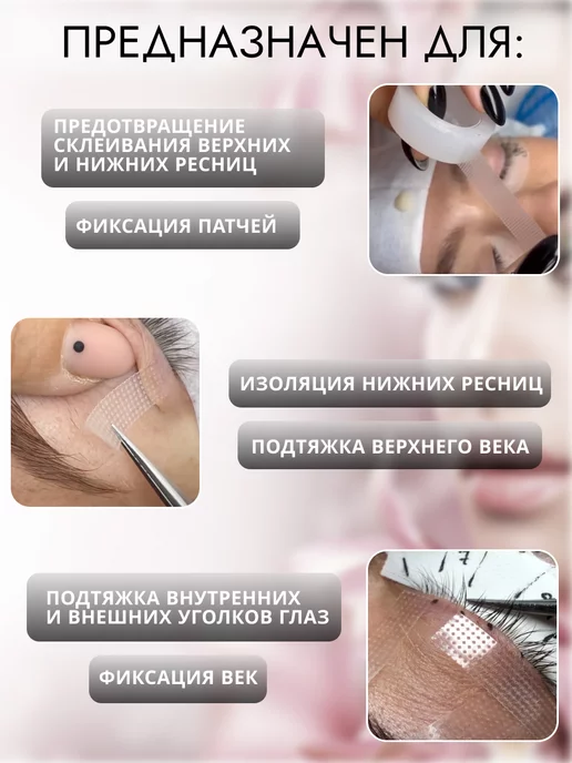 BTmarket Набор скотчей для наращивания ресниц, 3 шт, фото 3