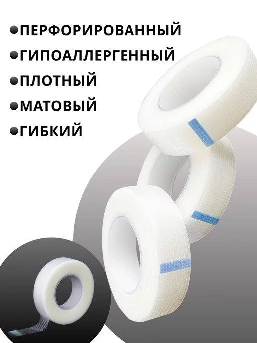 BTmarket Набор скотчей для наращивания ресниц, 3 шт, фото 4