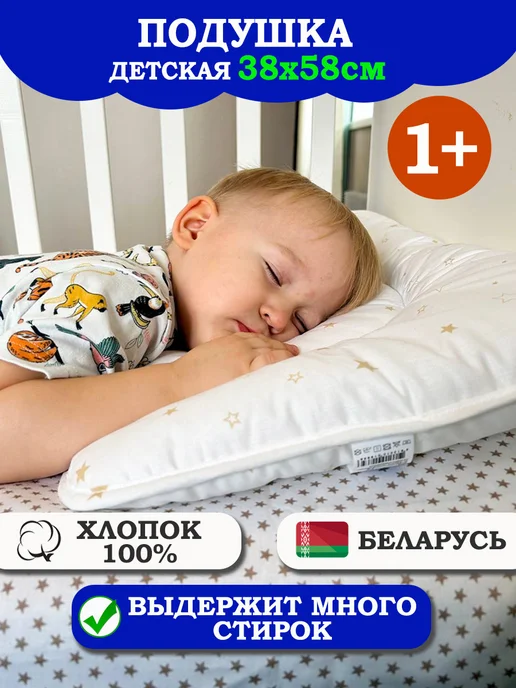 Подушка для детей 40х60, вариант
