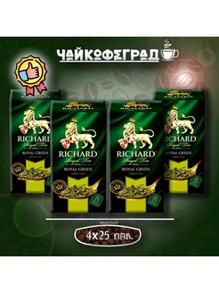 Royal Green 25 пак. 4 шт. чай зеленый, пакетированный Richard 205349207 купить за 459 ₽ в интернет-магазине Wildberries