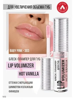 Блеск-плампер для губ LIP volumizer hot vanilla тон 303 LUXVISAGE 205350169 купить за 263 ₽ в интернет-магазине Wildberries