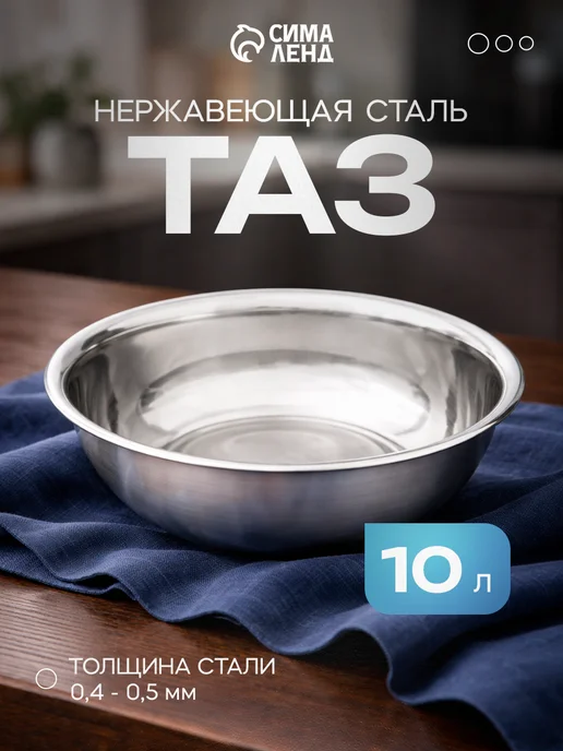 SKYPHOS Тазик для белья и стирки 10 л для бани 39х12 см, 10 л