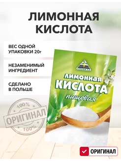 Лимонная кислота 20 г Cykoria S.A. 205351108 купить за 86 ₽ в интернет-магазине Wildberries