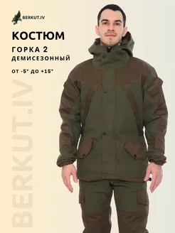 Костюм горка 2 демисезонный камуфляжный BERKUT.IV 205352048 купить за 5 225 ₽ в интернет-магазине Wildberries