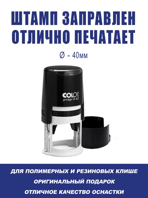 ShopShow Автоматическая оснастка для штампа, размер оттиска 40мм, вариант, фото 2
