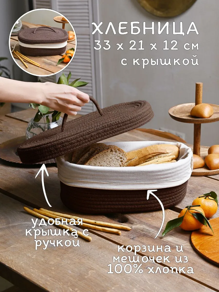 Хлебница плетеная с крышкой на стол