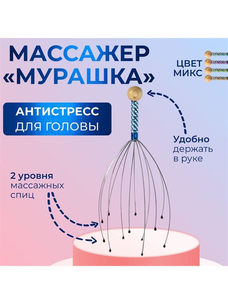 Массажер мурашка