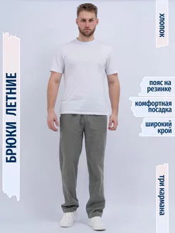 Брюки на резинке прямые летние из хлопка AliJeans 205357099 купить за 1 302 ₽ в интернет-магазине Wildberries