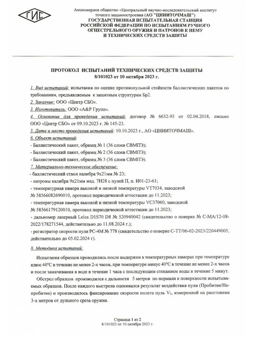 A&P Групп Защита живота противоосколочная "Заслон ПРО" Бр2, желтый, фото 3