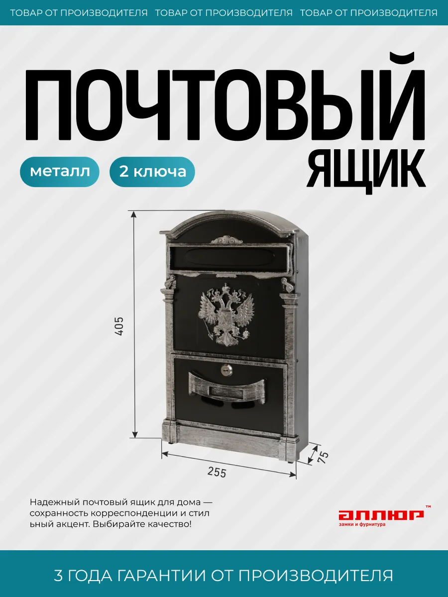 Почтовый ящик уличный на забор