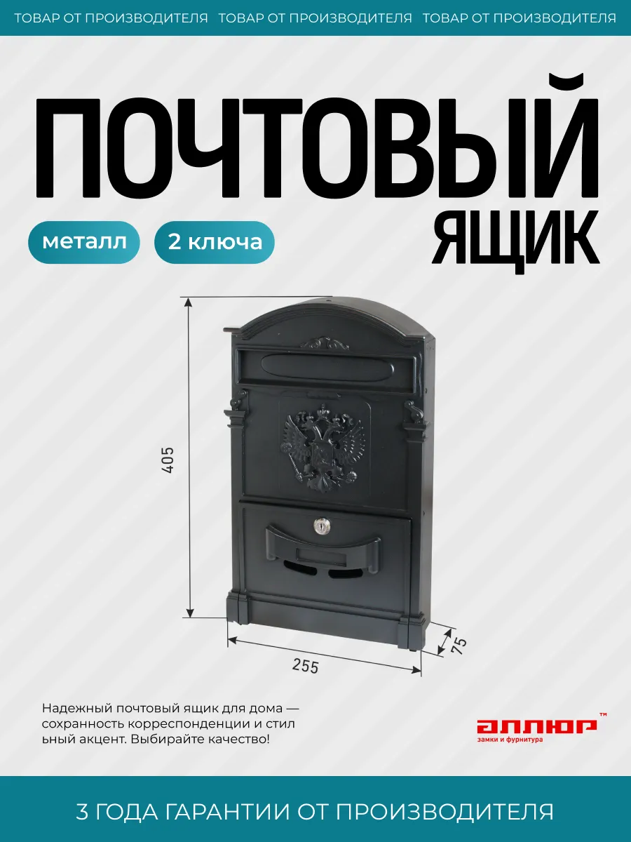 Почтовый ящик уличный на забор