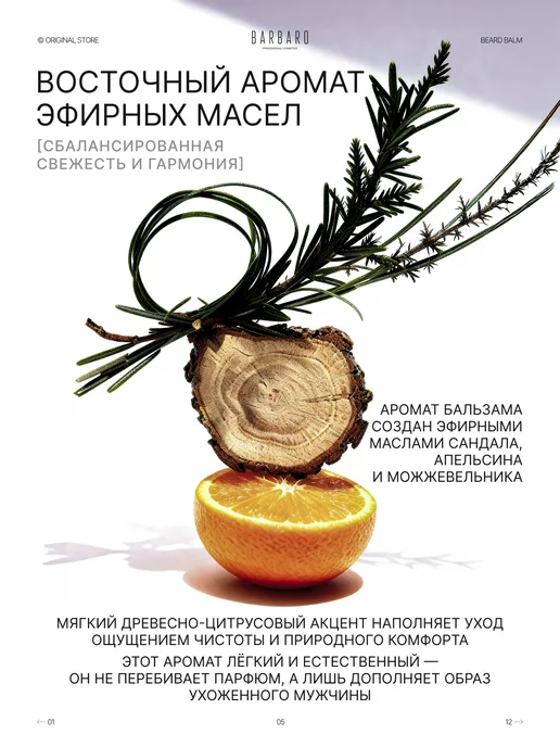 BARBARO Бальзам для бороды смягчающий Eastern Sandal 30 мл, 30 мл, фото 5