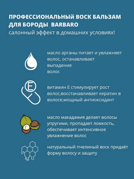 BARBARO Бальзам для бороды смягчающий Hippies Lemon 26 г, 26 г, фото 4