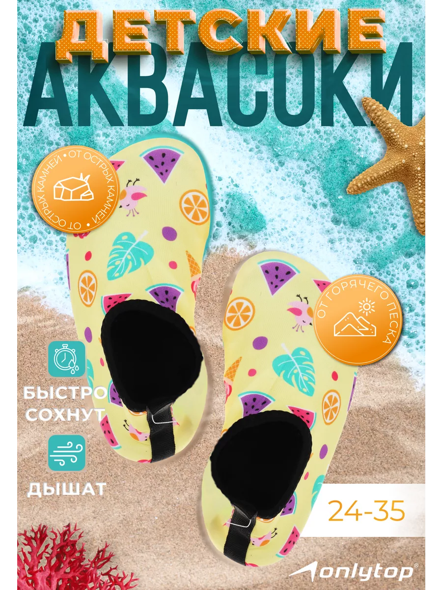Аквасоки детские аквашузы...
