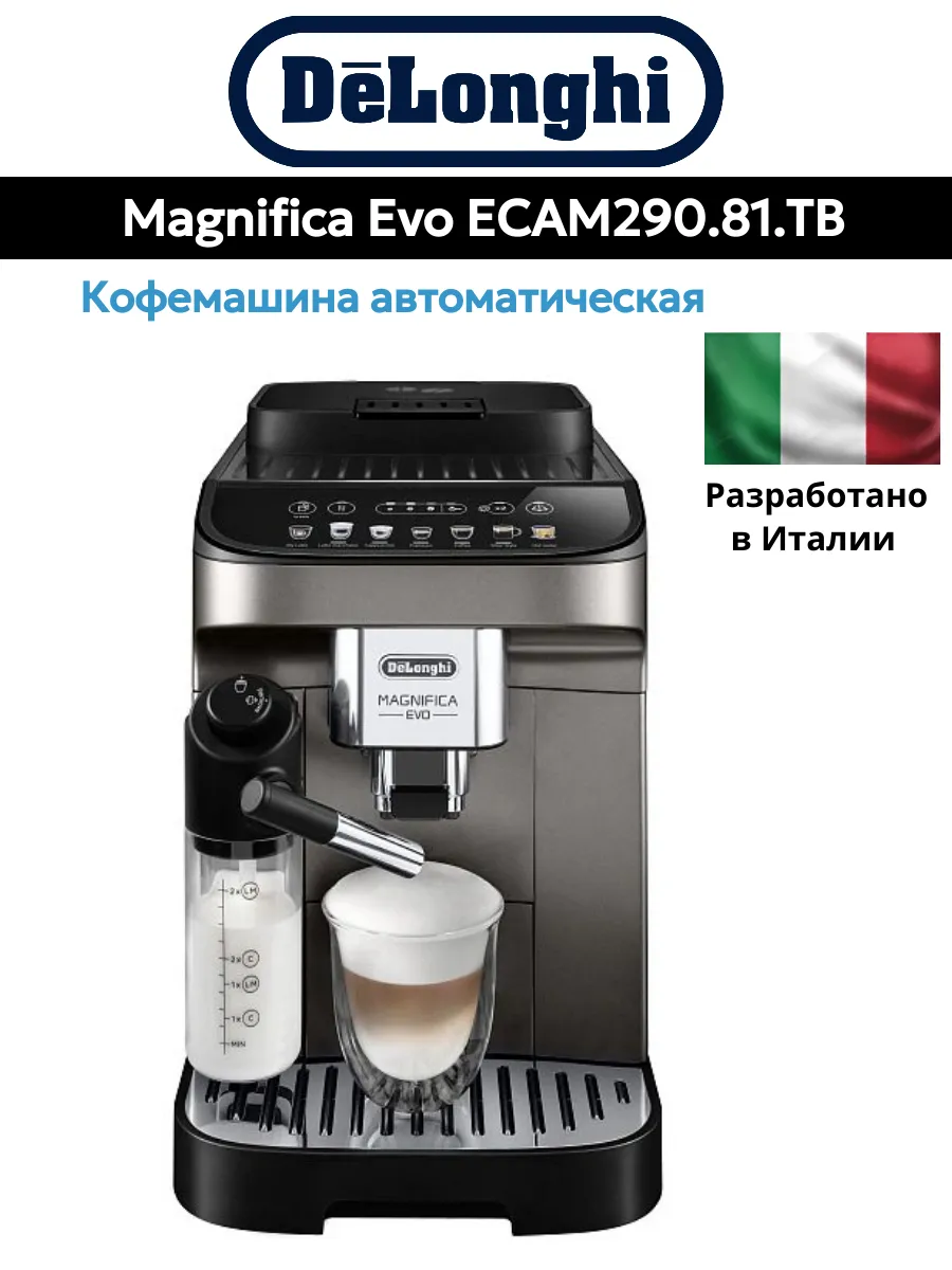 Кофемашина Magnifiсa Evo ECAM290.81.TB
