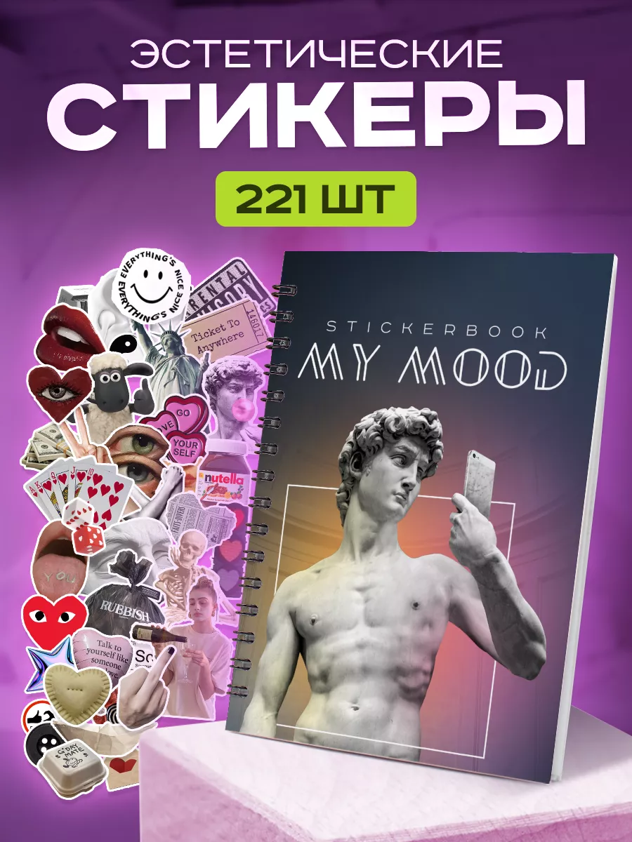 Стикербук с наклейками для...
