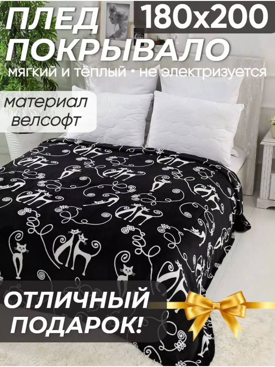 Плед полуторный легкий микрофибра