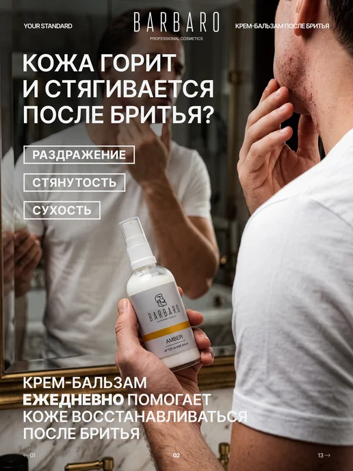BARBARO Бальзам крем после бритья увлажняющий 100 мл, 100 мл, фото 2