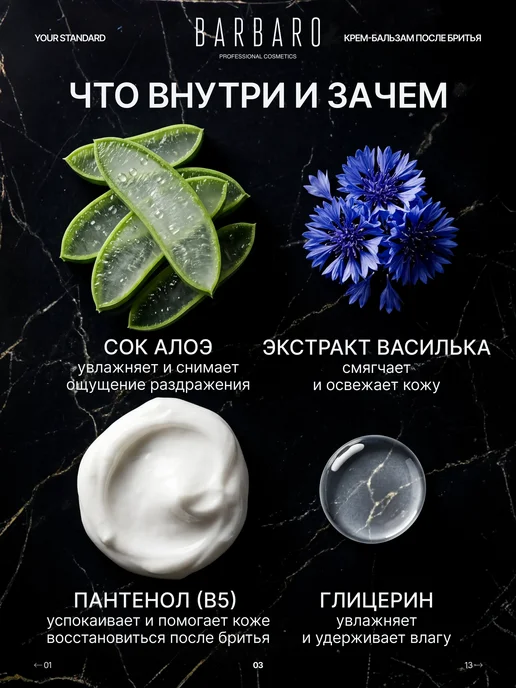 BARBARO Бальзам крем после бритья увлажняющий 100 мл, 100 мл, фото 3