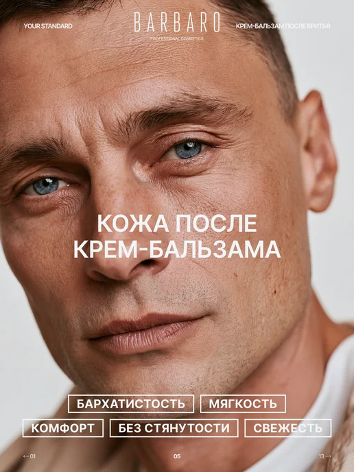 BARBARO Бальзам крем после бритья увлажняющий 100 мл, 100 мл, фото 5