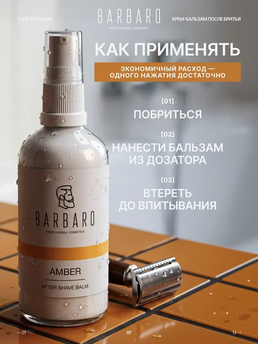 BARBARO Бальзам крем после бритья увлажняющий 100 мл, 100 мл, фото 7