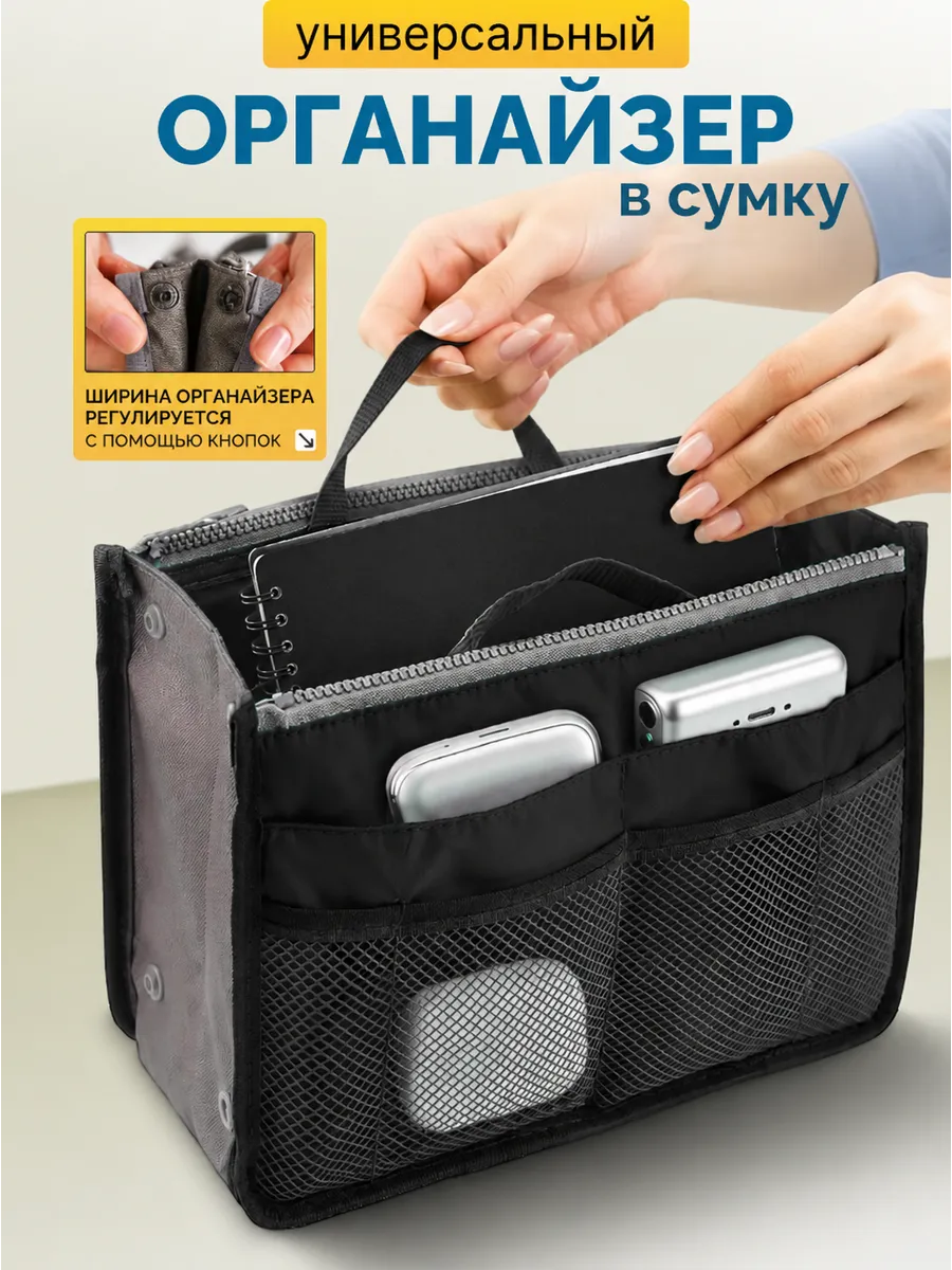 Органайзер вкладыш для сумки дорожный