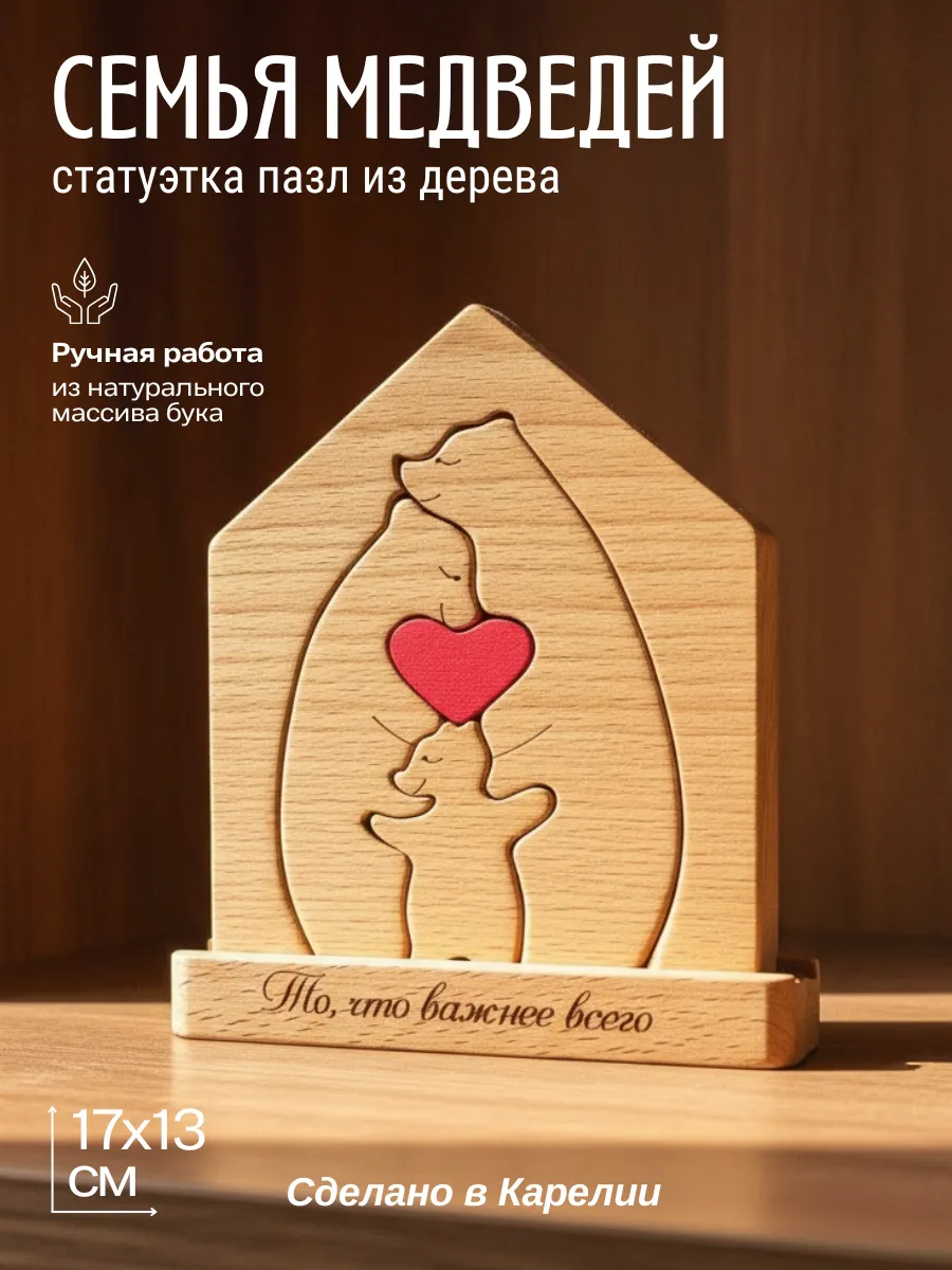 Статуэтка семья медведей подарок на свадьбу