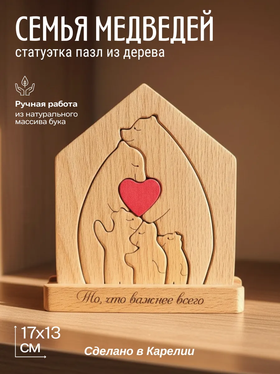 Статуэтка семья медведей из дерева подарок на рождение