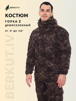 Костюм горка 2 демисезонный тактический BERKUT.IV 205372559 купить за 5 077 ₽ в интернет-магазине Wildberries