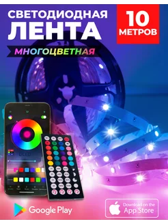 Светодиодная лента RGB LED 10 метров многоцветная Bluetooth DLED 205381645 купить за 1 105 ₽ в интернет-магазине Wildberries