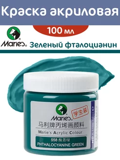 Краска акриловая в баночке 100 мл maries 205382113 купить за 115 ₽ в интернет-магазине Wildberries