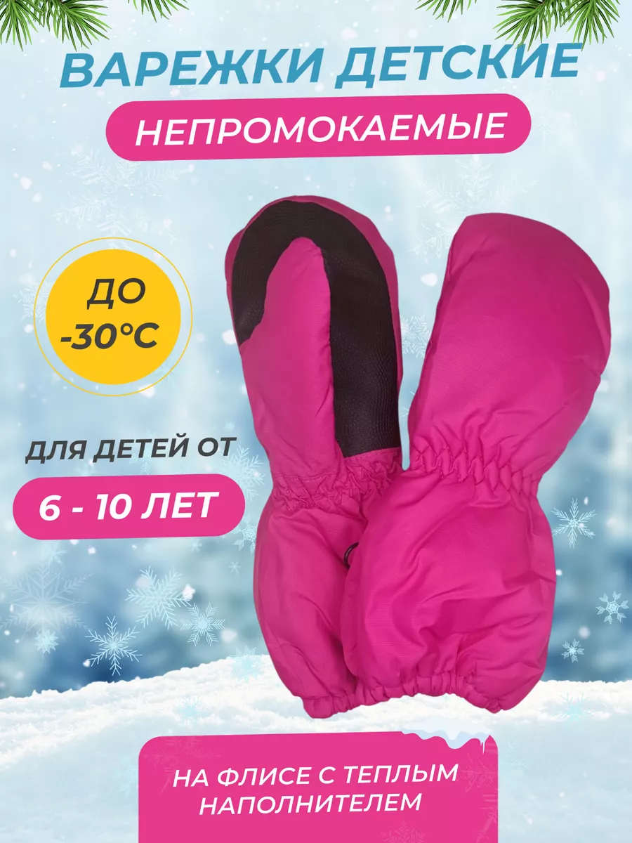 Зимние варежки детские краги непромокаемые