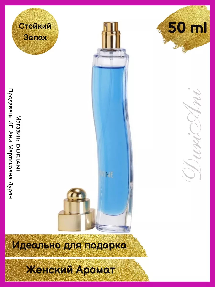 Духи по мотивам Oriflame Divine 50 мл Oriflame 205383882 купить в  интернет-магазине Wildberries