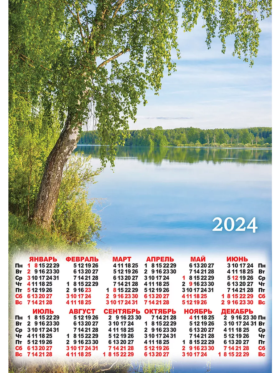 Ежеквартальный календарь листы 2024. Календарь листовой 2024. Календарь 2024 природа. Календари листовые на 2024 с природой. Календарь на скрепке.