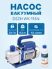 Вакуумный насос WK - M2BM 2ст, 70 л мин, 2 Па, 3.3 кг DSZH 417206042 купить за 6 637 ₽ в интернет‑магазине Wildberries