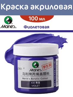 Краска акриловая в баночке 100 мл maries 205386059 купить за 106 ₽ в интернет-магазине Wildberries