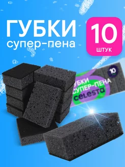 Губки для мытья посуды черные крупнопористые, 10 шт Celesta 205386178 купить за 170 ₽ в интернет-магазине Wildberries