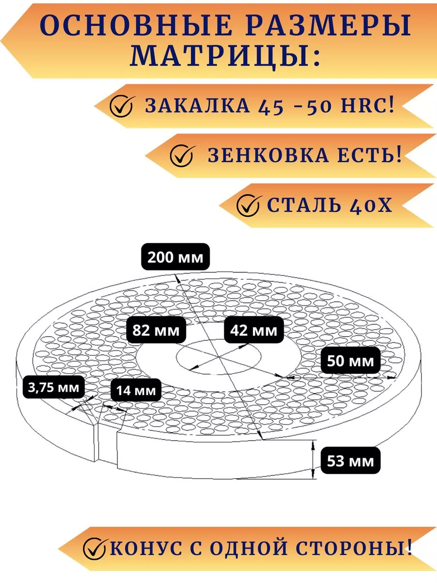 Матрица гранулятора для сухого комбикорма 200 мм, ф.10мм Курский завод  грануляторов 205386760 купить за 8 712 ₽ в интернет-магазине Wildberries